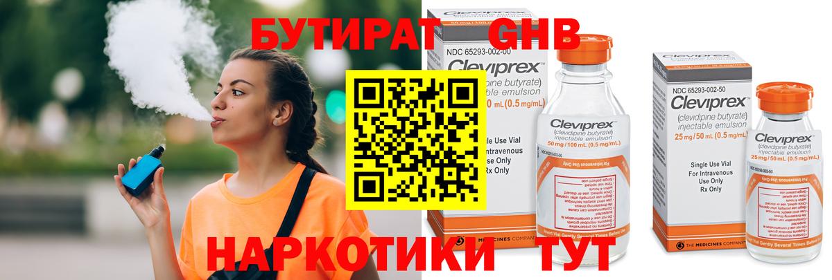 Бутират Butirat Йошкар-Ола