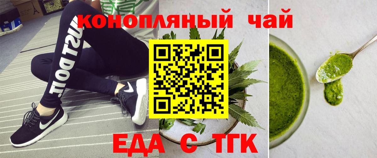 Йошкар-Ола  Печенье с ТГК конопля  Вход с VPN 