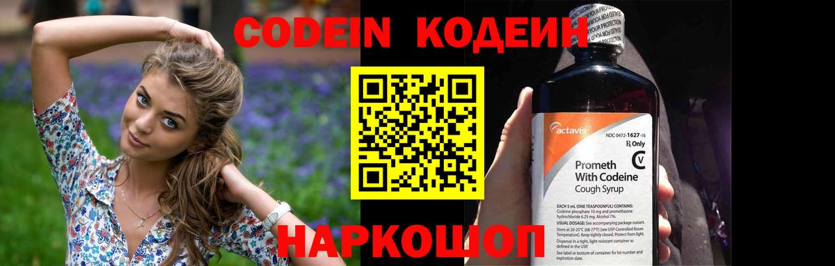 Йошкар-Ола  Кодеин Purple Drank  Вход с VPN  Кодеиновый сироп Lean Purple Drank 