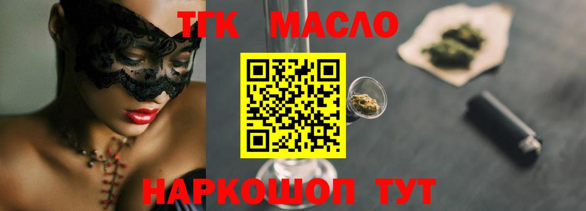 ТГК гашишное масло Йошкар-Ола